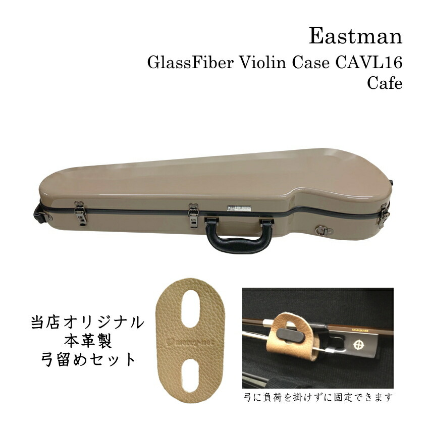 ★すぐに弾けます★1/16分数バイオリン　純正Eastmanケース、弓付き!!! 本革製 弓留め付□イーストマン バイオリンケース「ワインレッド×黒