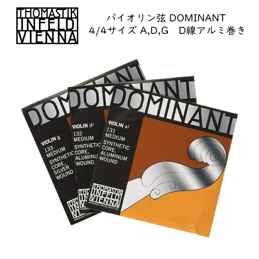 【新品】Dominant Viola弦セット 4本 Amazon.co.jp: Dominant ドミナント 4/4バイオリン弦セット