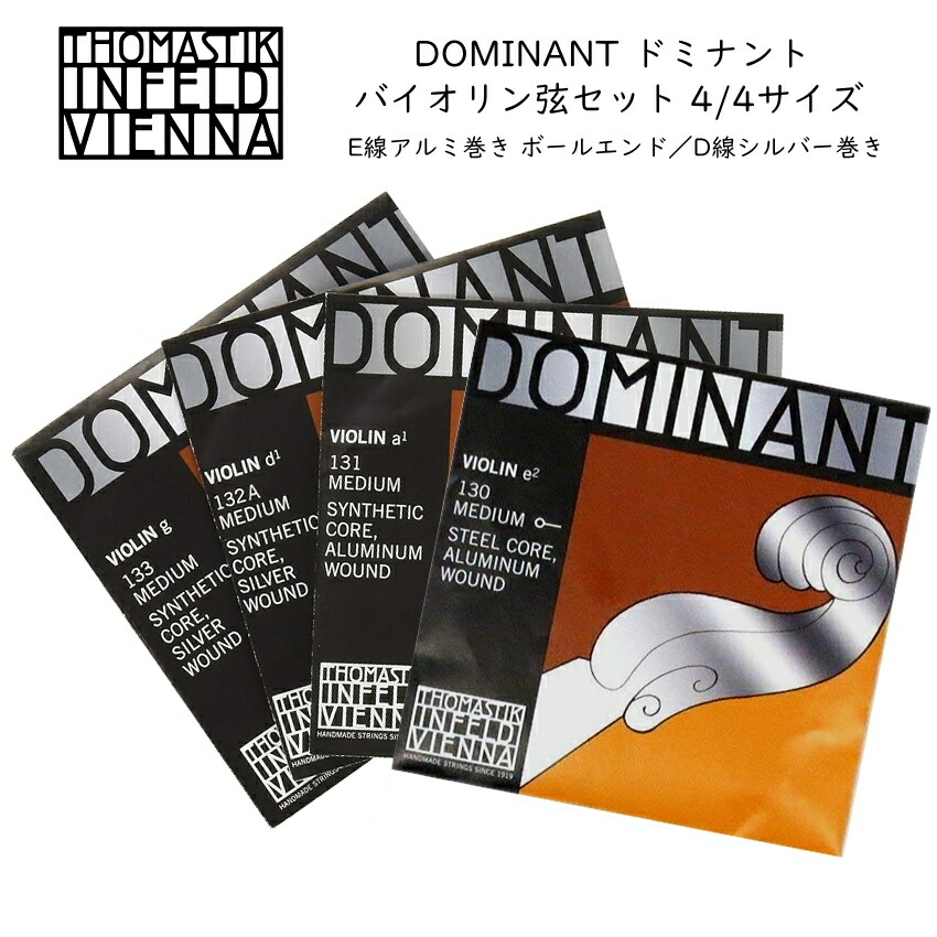 楽天市場】ドミナント バイオリン弦 132 D線 サイズ4/4用 単品