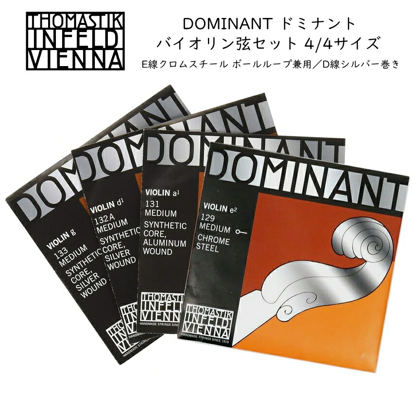 【新品・未使用】バイオリン4/4弦 D線&G線 Amazon | Dominant No.132 ヴァイオリン弦 ペルロン/アルミ巻 D