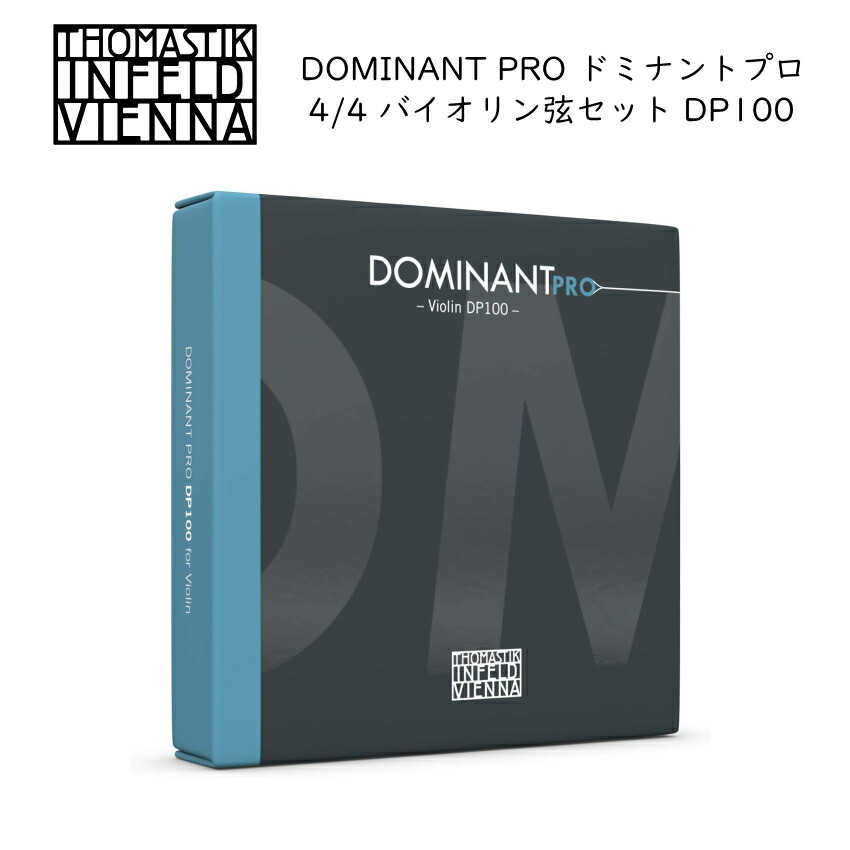 楽天市場】THOMASTIK ヴァイオリン弦 DOMINANT PRO ドミナントプロ