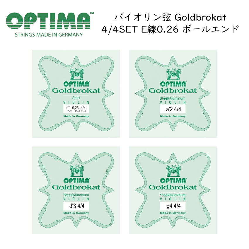 楽天市場】OPTIMA Goldbrokat 分数サイズ バイオリン弦 1/16