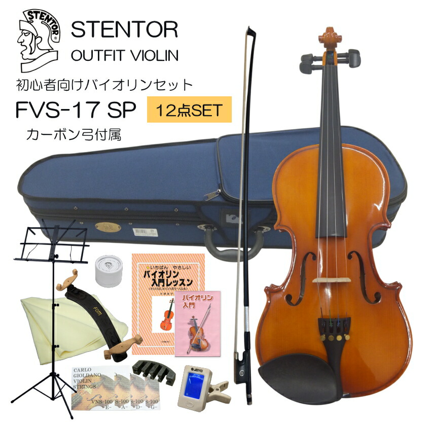 STENTOR ステンターバイオリン　1/8 子供　園児 STENTOR ステンターバイオリン 1/8 子供 園児 STENTOR ステン