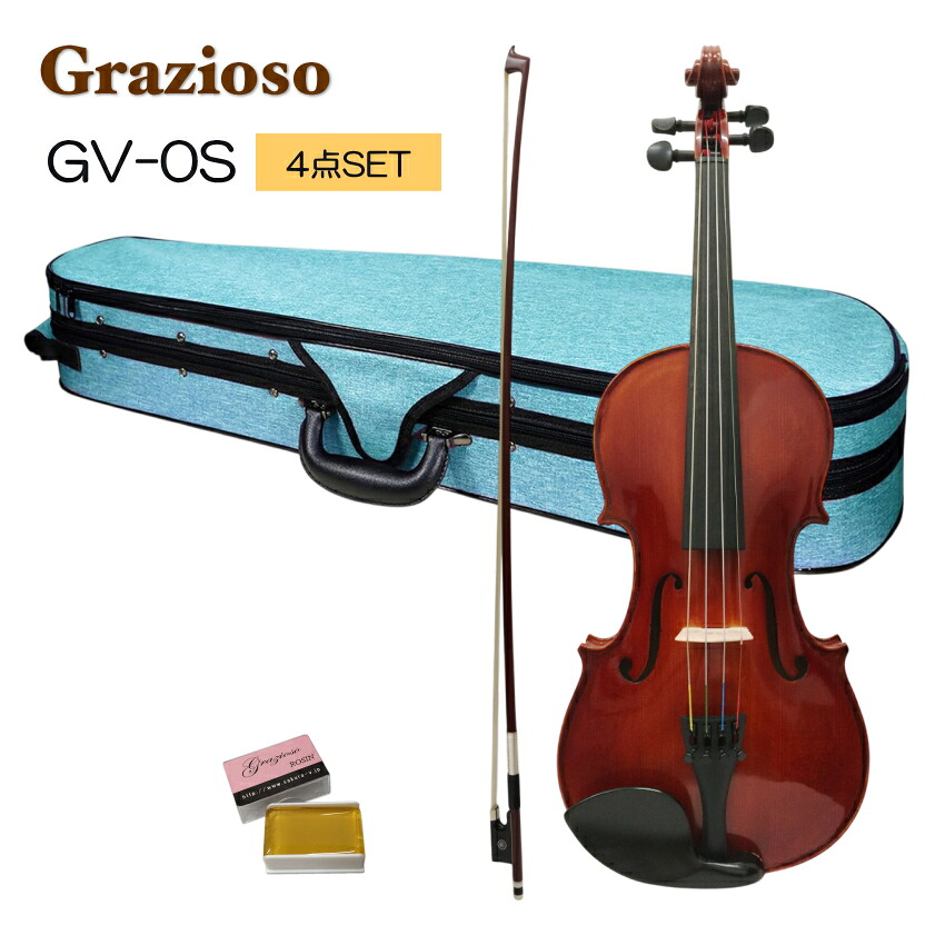 【セール】Grazioso 初心者向け バイオリン ブルーケース【調整後出荷】GV-0S 4/4サイズ「4点セット」大人サイズ グラッツィオーゾ|楽器のことならメリーネット