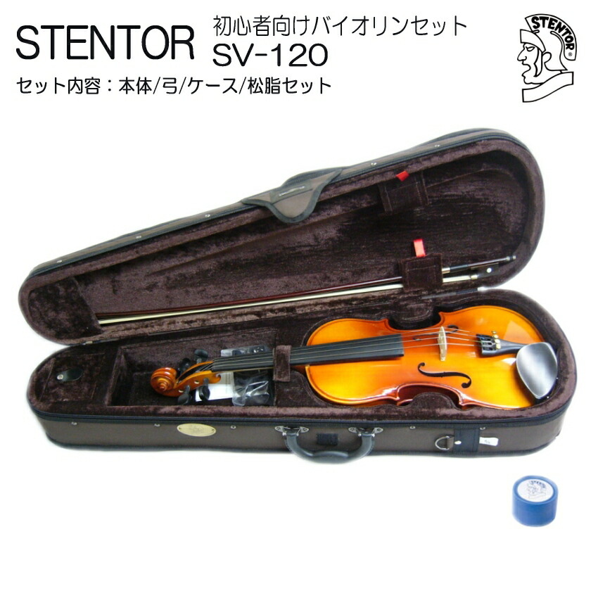 中古】【輸入品・未使用】STENTOR バイオリン アウトフィット 適応身長