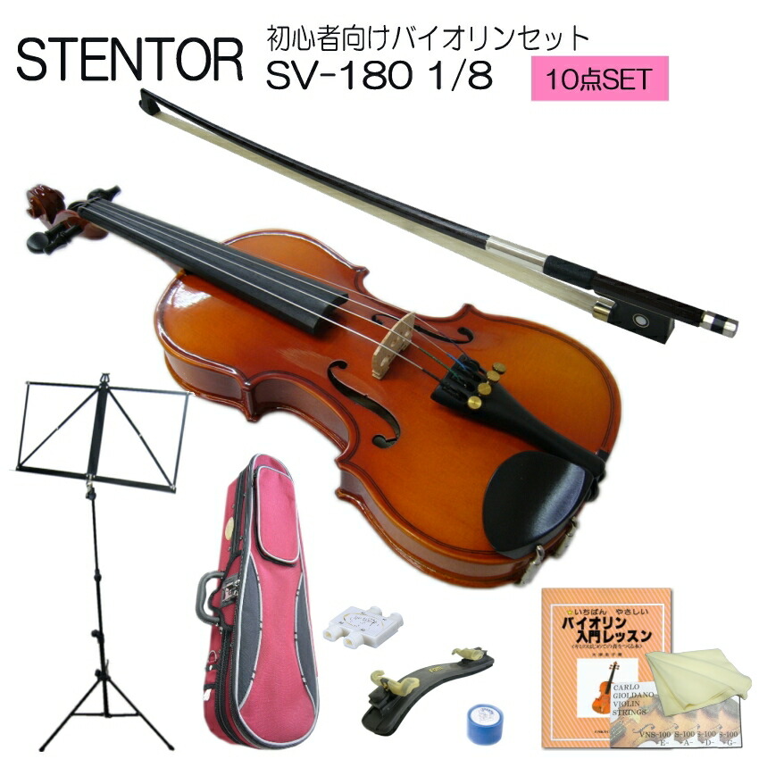 STENTOR バイオリン 1/8-connectedremag.com