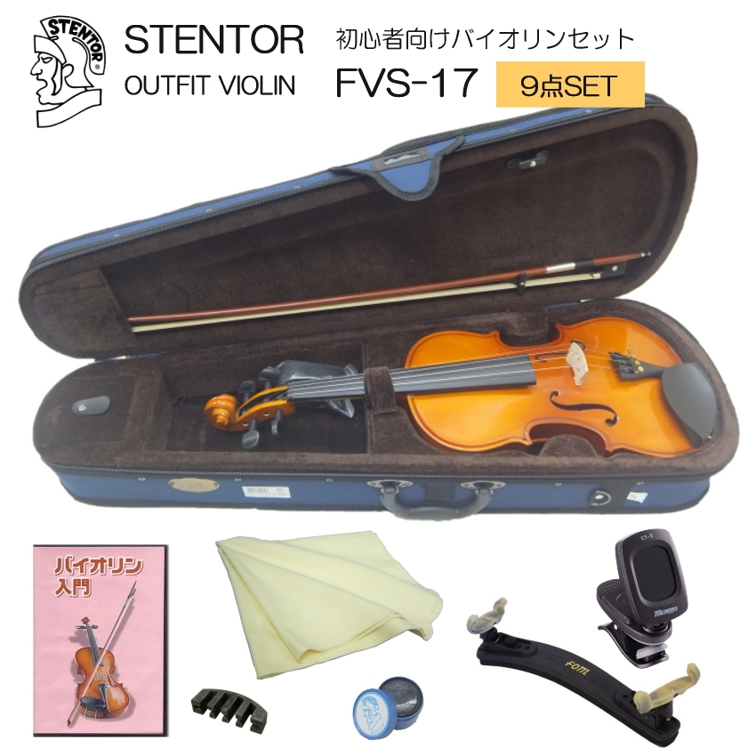 送料無料初心者向け バイオリン SV180BC12点セット