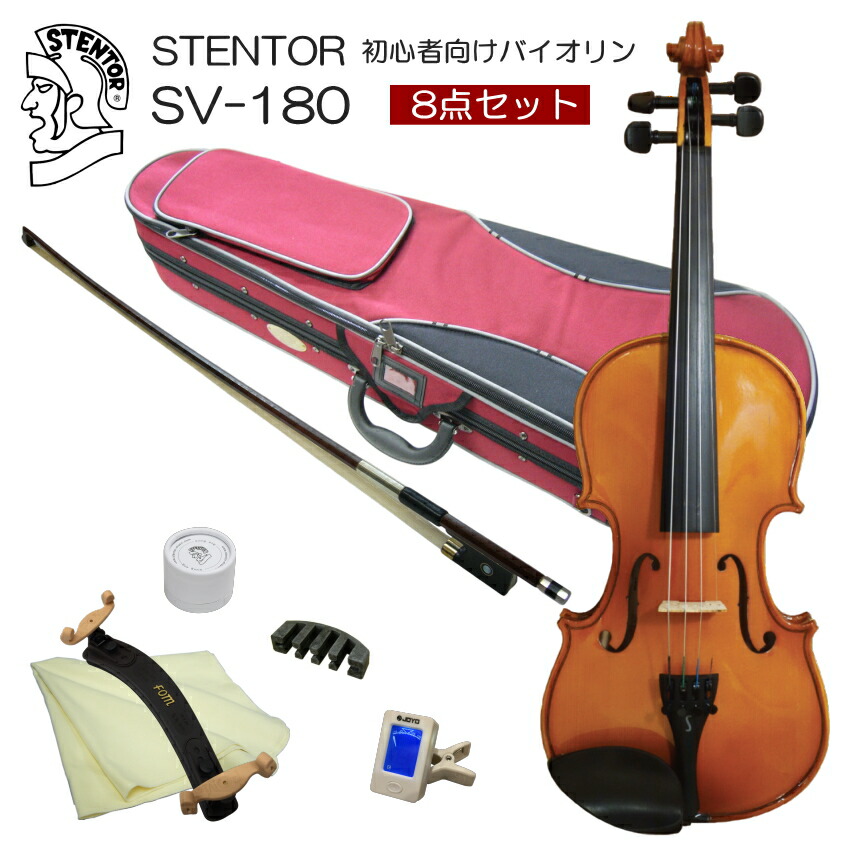 楽天市場】ステンター 初心者向け バイオリン【調整後出荷】SV-180 4/4
