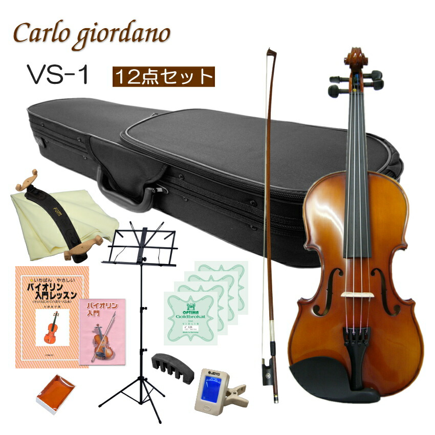 カルロジョルダーノ バイオリン VS-1 4/4 Carlo giordano VS-1 4/4サイズ バイオリンセット カルロ