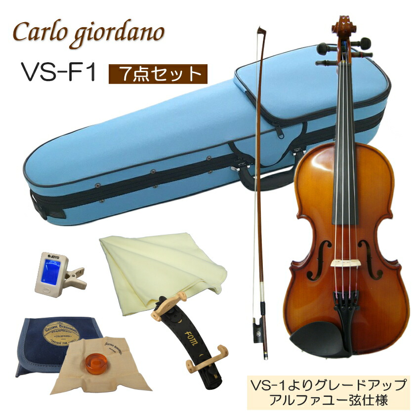 小物付き】カルロジョルダーノ バイオリン VS-1C 1/8 みずいろケース 小物付き】カルロジョルダーノ バイオリン VS-1C 1/8 みずいろケース