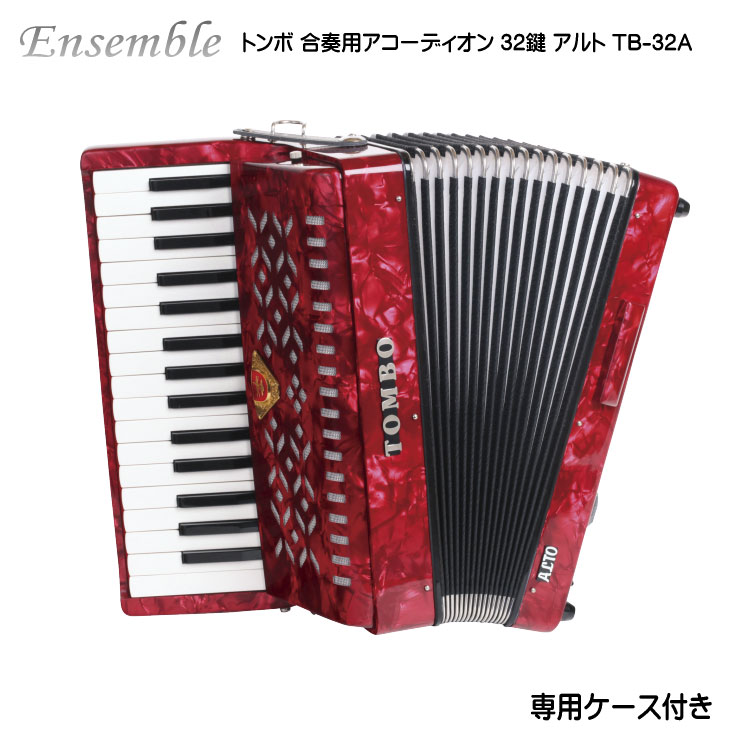 【ジャンク】TOMBO Grandaille GT-32 アコーディオン トンボアコーディオンの販売～TOMBO～【ガッキコム】