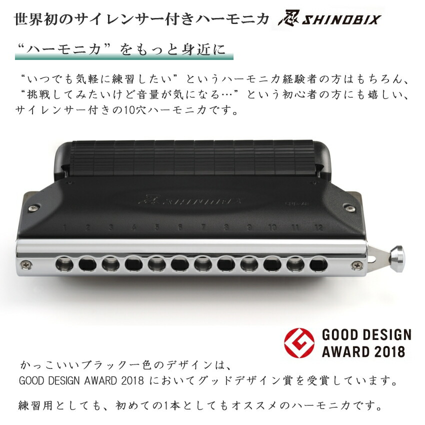 送料無料 Suzuki サイレンサー付き クロマチックハーモニカ スズキ 忍 Shinobix フルセット Sermus Es