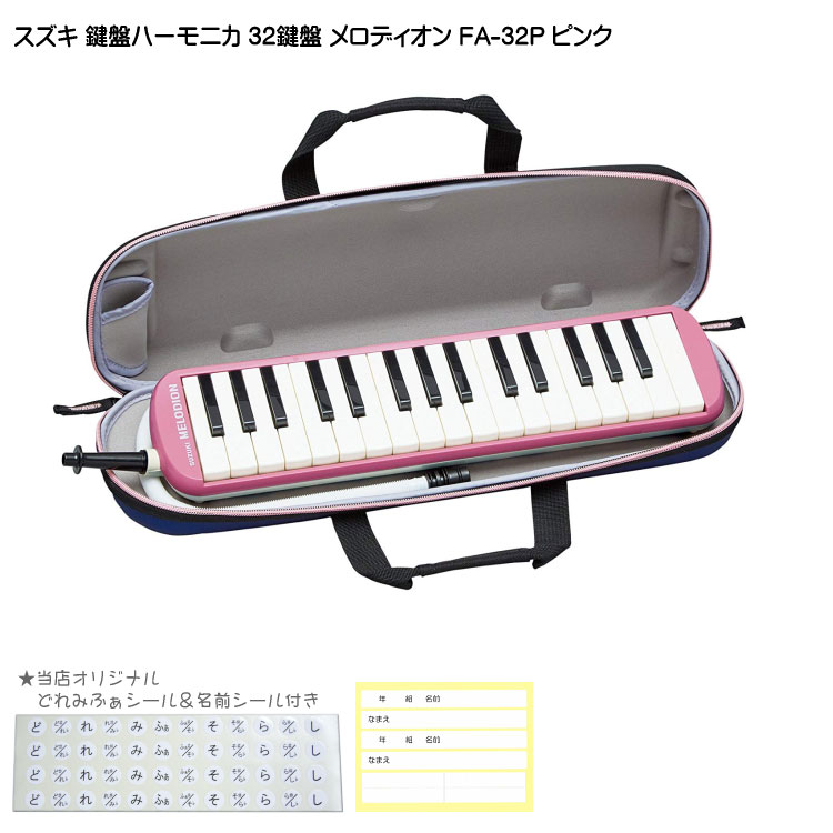 楽天市場】【どれみふぁシール＆予備の名前シール付き