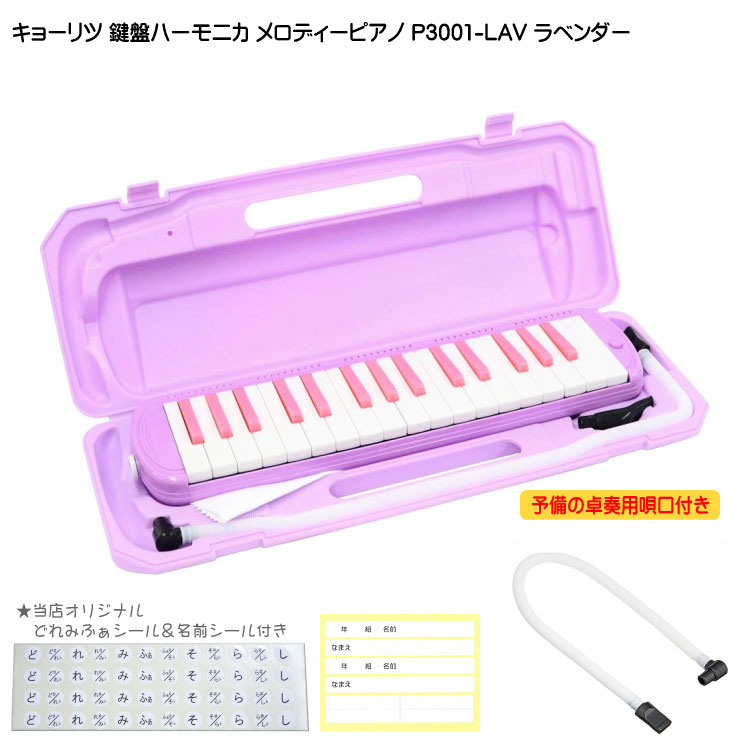 予約販売 KC キョーリツ 鍵盤ハーモニカ メロディピアノ P3001-32K専用 卓奏用ホース PH-L
