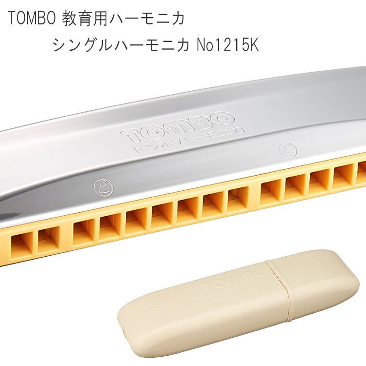 【ほぼ未使用・3個セット】ヤマハ・トンボバンド デラックスハーモニカ 楽天市場】ハーモニカ トンボ No.1521 C 特製トンボバンド 21穴