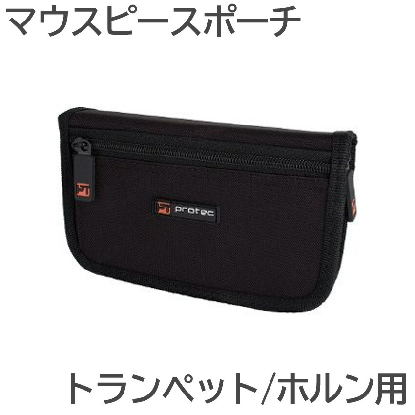 ピケット トランペットマウスピース　ケース PROTEC プロテック BM221 トランペット マウスピースホルダー