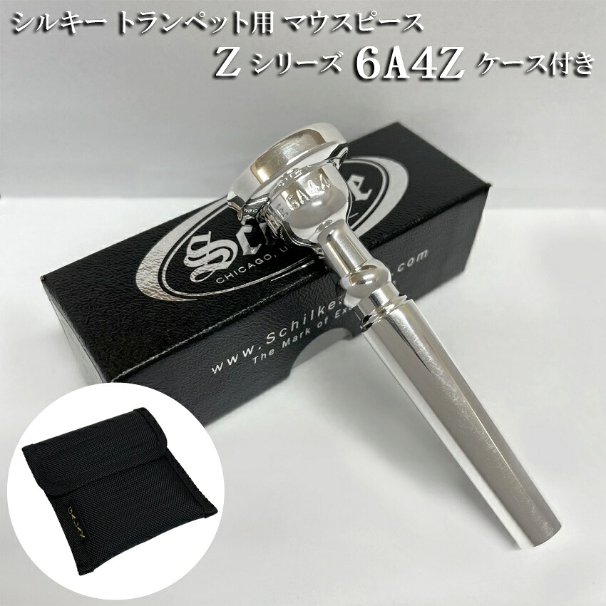 Schilke シルキー トランペット用 マウスピース Zシリーズ 6A4Z マウスピースが2本収納可能なホルダー(ケース)付き｜楽器のことならメリーネット