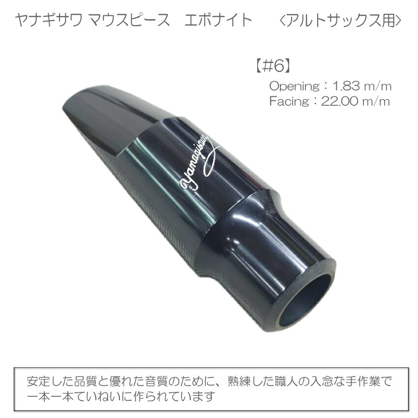 新登場 YANAGISAWA アルトサックス マウスピース#6 YanyLigature ヤニーリガチャー キャップ付 ヤナギサワ fucoa.cl