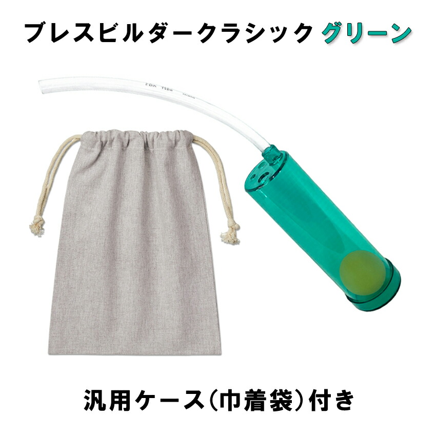 楽天市場】Breath Builder ブレスビルダー クラシック ブルー