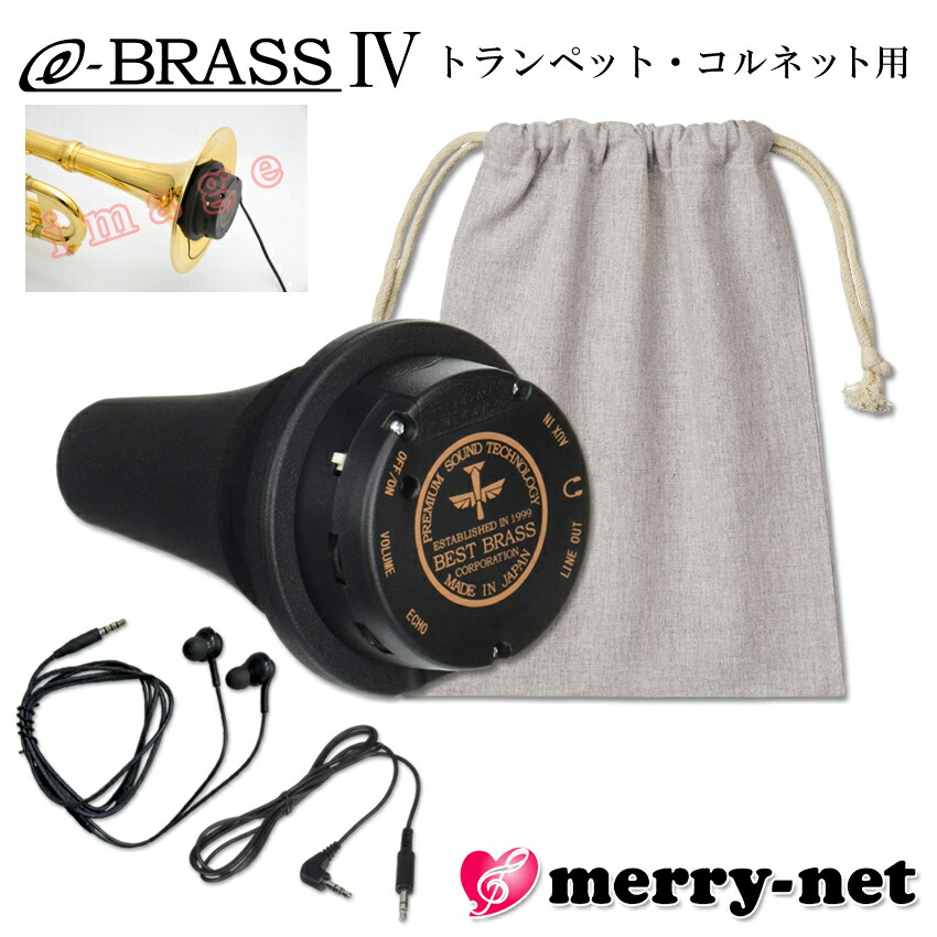トランペット用、エレクトリックミュート　BEST BRASS BEST BRASS ウォームアップミュート トランペット用 ベスト