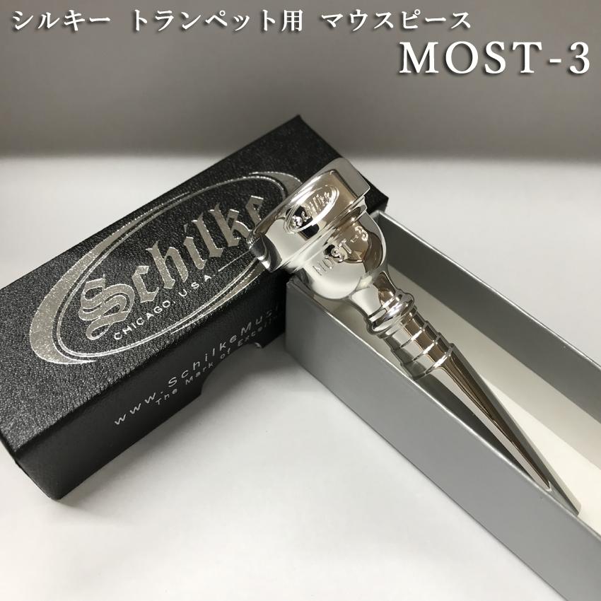 シルキー　MOSTモスト３　トランペットマウスピース