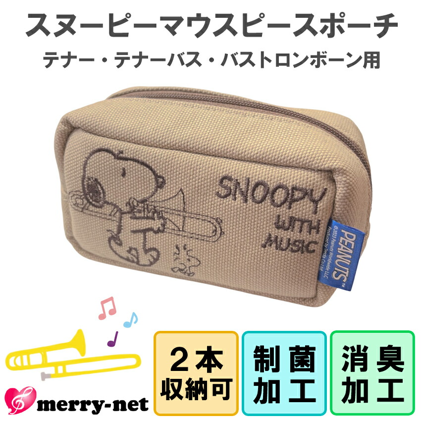 【廃盤】マウスピースケース（中古） 【キャトル・ボヌール 】 ギャラックス マウスピースホルダー チューバ用 T-1
