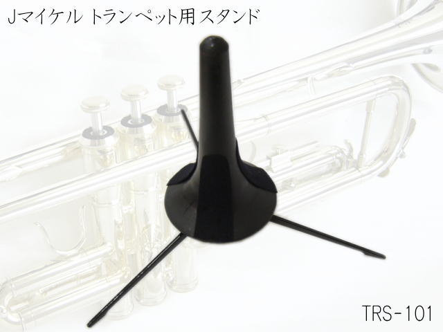J.Michael / MTR-P2 トランペット用 ミュート Amazon | Jマイケル トランペットミュート MTR-P2 | ミュート