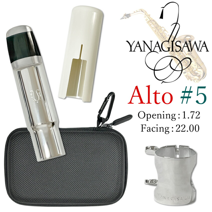 YANAGISAWA アルトサックス用 メタルマウスピース SP 銀メッキ仕上げ #5【マウスピース・リガチャー・キャップ・カラビナ付き小物入れのついた 4点セット】ジャズ初心者でも吹きやすい ヤナギサワ 柳澤|楽器のことならメリーネット