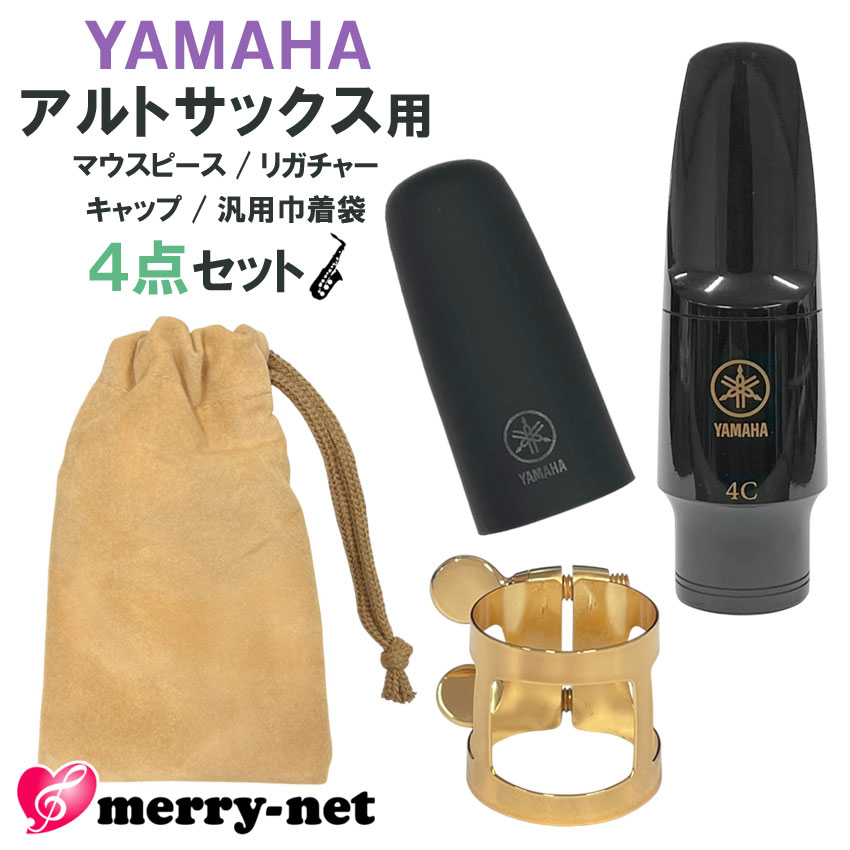 楽天市場】はじめてのジャズ・ポップス用マウスピースはこれで！アルト