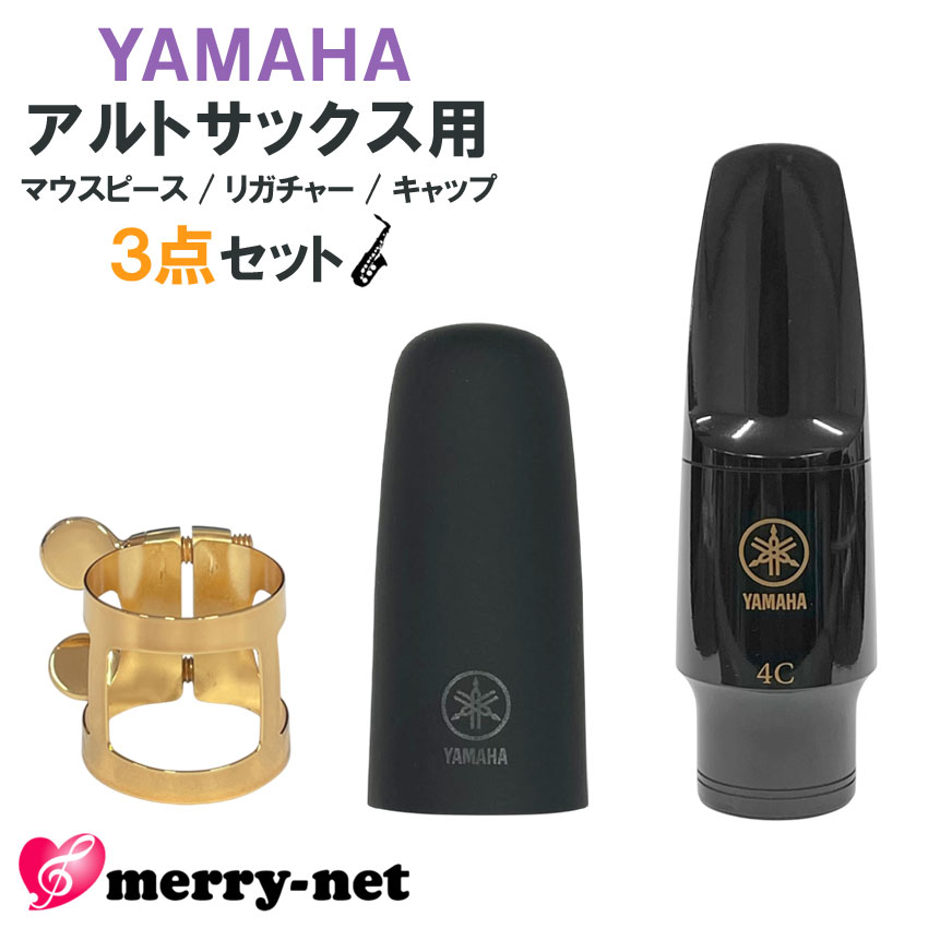 楽天市場】はじめてのジャズ・ポップス用マウスピースはこれで！アルト