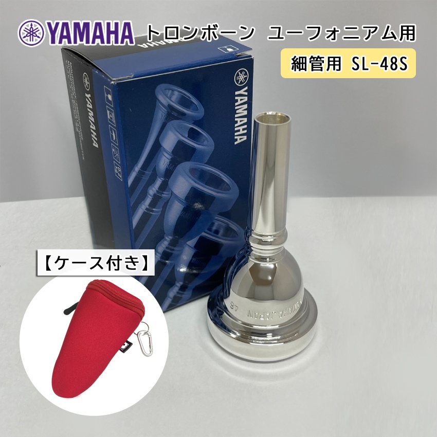 新品YAMAHA ヤマハ トロンボーン ユーフォニウムマウスピース SL-48S