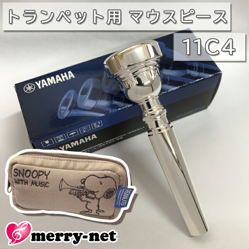 YAMAHA ヤマハ マウスピース TR-11C4 トランペット用 【 TR11C4 】2本まで収納可能 スヌーピーのマウスピースポーチ付き 初心者 吹奏楽 ブラスバンド
