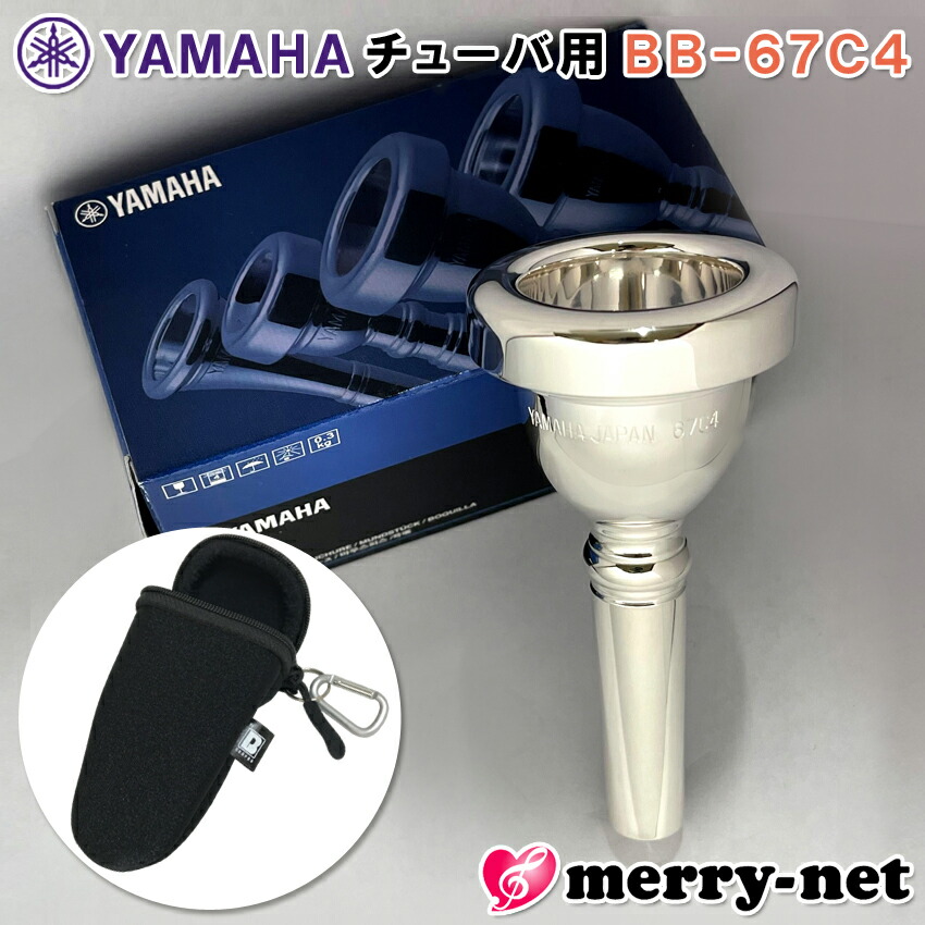 楽天市場】ヤマハ/チューバ用マウスピース【64】【65】【66】【66B