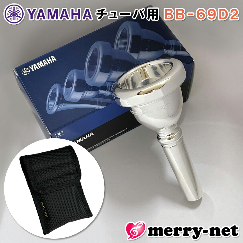 楽天市場】YAMAHA ヤマハ マウスピース BB-69D2 チューバ用