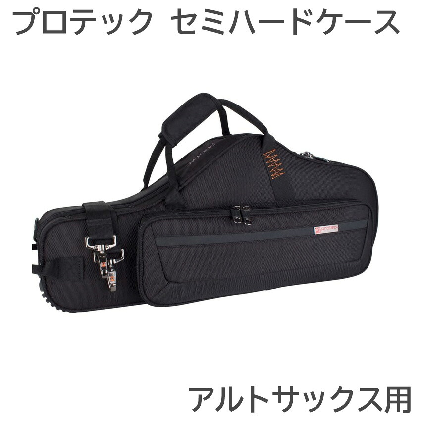 プロテック アルトサックス ケース PB304CT ブラック セミハード black protec|楽器のことならメリーネット