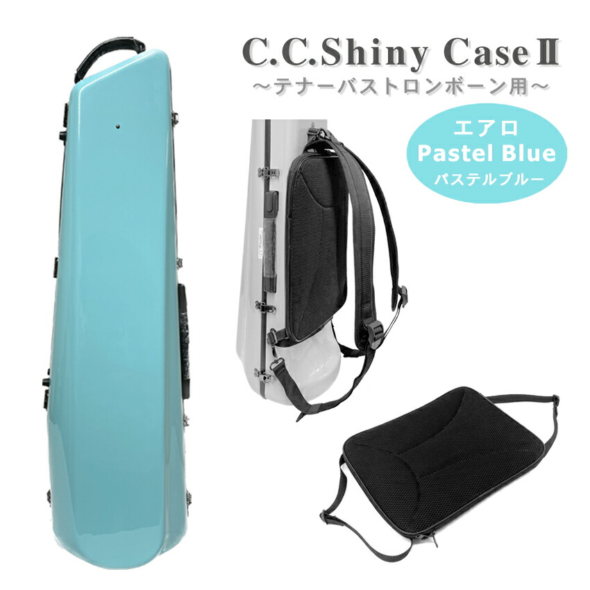 C.C.シャイニーケースII トロンボーン ノーマル CC2-TB〔CC