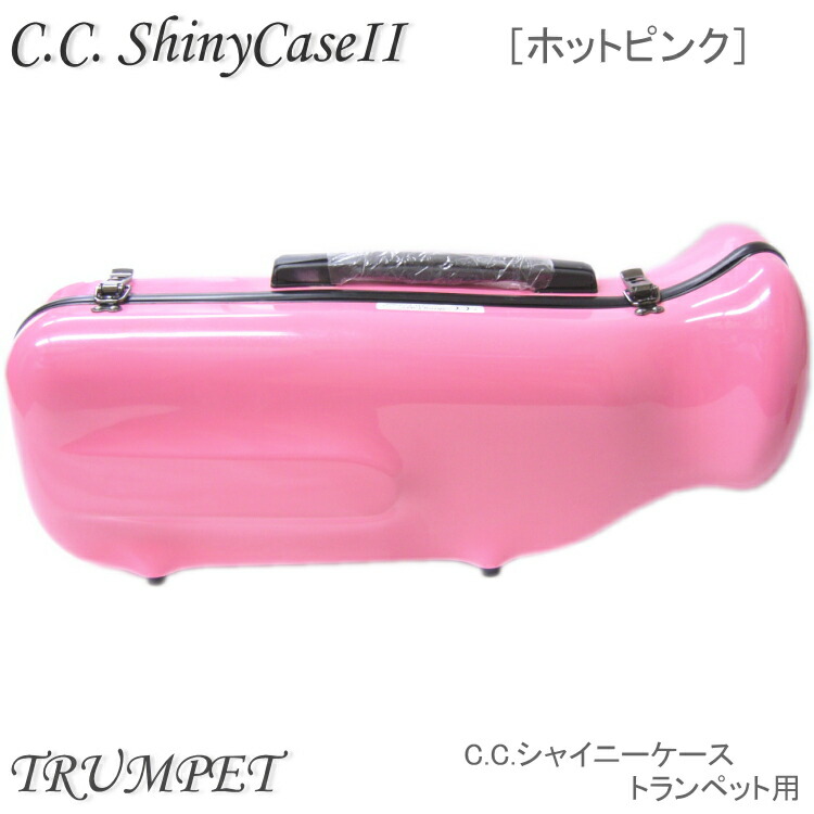 楽天市場】【予約受付中】C.C.シャイニーケースII トランペット