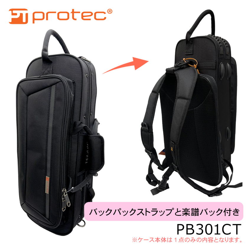 楽天市場】PROTEC プロテック B♭トランペット用 セミハードケース