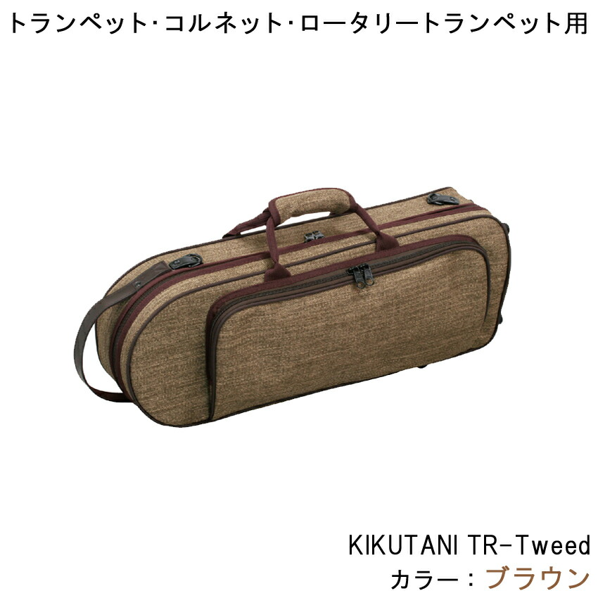 楽天市場】キクタニ KIKUTANI TR-Tweed GRY トランペット コルネット