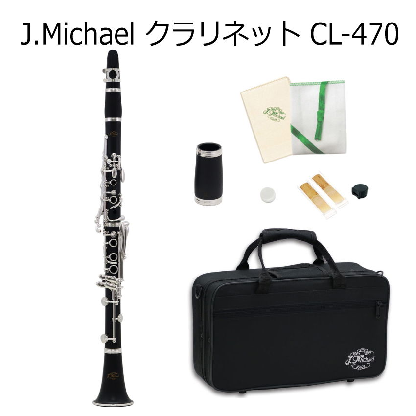 クラリネット　J.Michael 入門用　中古 J.Michael クラリネット ハードケース 管楽器 音楽 初心者 入門