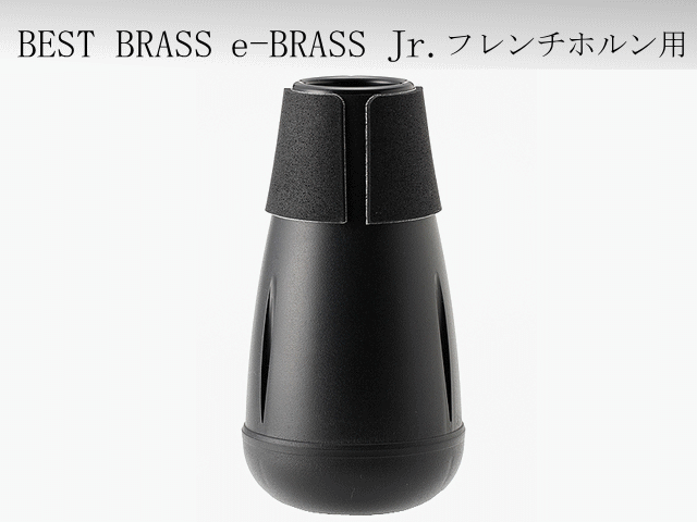 楽天市場】ユーフォニアム プラクティスミュート Voigt Brass
