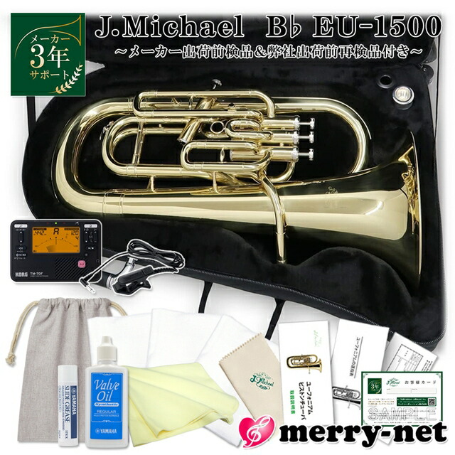 【まとめ買い】 楽天市場】Jマイケル ユーフォニウム お EU-1700S 銀メッキ 太管 管楽器・吹奏楽器