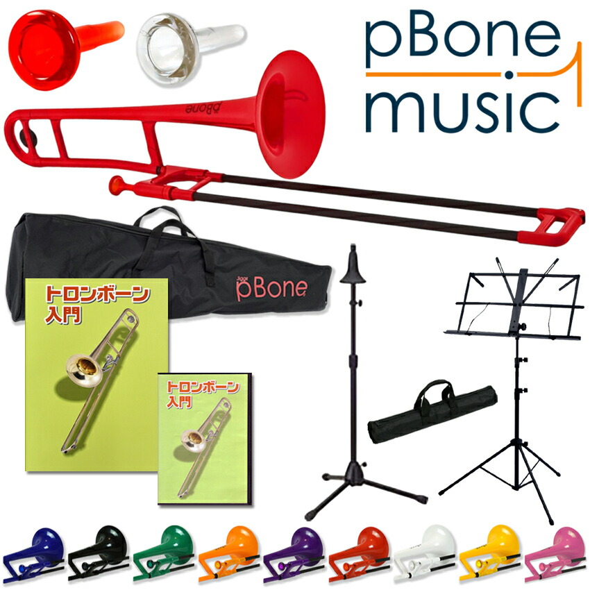 【メーカー1年保証付き】pBone プラスチック製 テナートロンボーン B♭ 約800g 金属製の約半分 ランドセルより軽い お子様の初めての楽器におすすめ【DVD、教則本、譜面台、スタンド 独学セット】PBONE1 ピーボーン ブラスバンド 趣味 金管バンド こども 子供 初心者