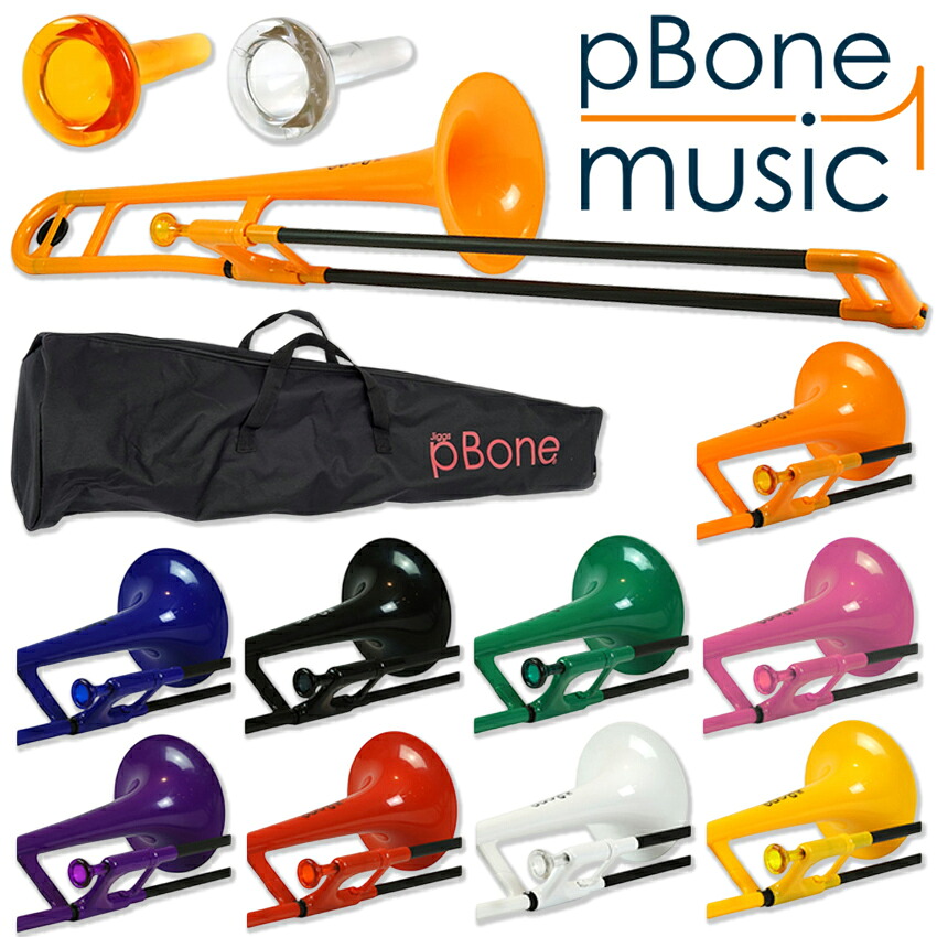 【メーカー1年保証付き】pBone プラスチック製 テナートロンボーン B♭ 約800gの超軽量 金属製の約半分 ランドセルより軽い お子様の初めての楽器におすすめ【pBone music pInstruments pボーン PBONE1 ピーボーン プラ管】初心者 趣味 ブラスバンド こども 子ども 子供｜楽器のことならメリーネット