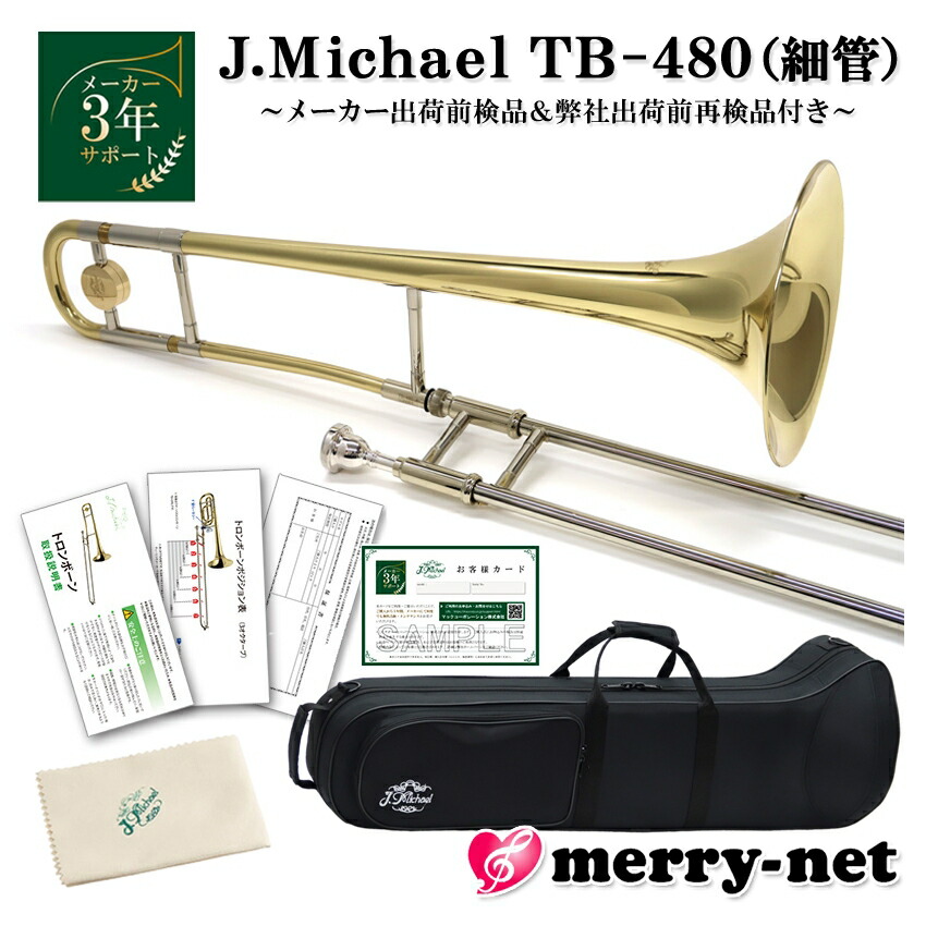 楽天市場】Jマイケル テナーバストロンボーン B♭ F管 クリア 楽天市場】Jマイケル テナーバストロンボーン B♭ F管 クリア