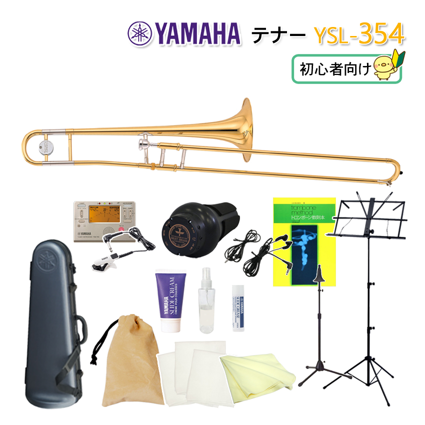 79%OFF!】 YAMAHA テナートロンボーン 細管 YSL-354 YSL354 ゴールド