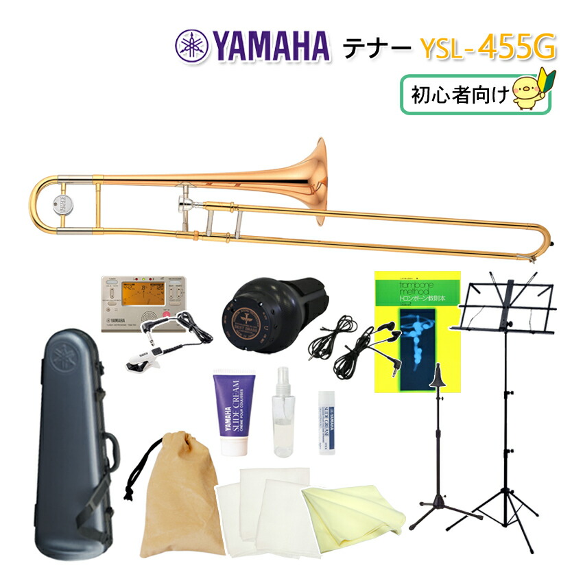 超激得SALE YAMAHA テナートロンボーン 中細管 デュアルボア YSL-455G