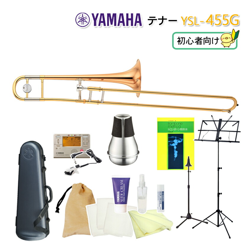 最先端 YAMAHA テナートロンボーン 中細管 デュアルボア YSL-455G