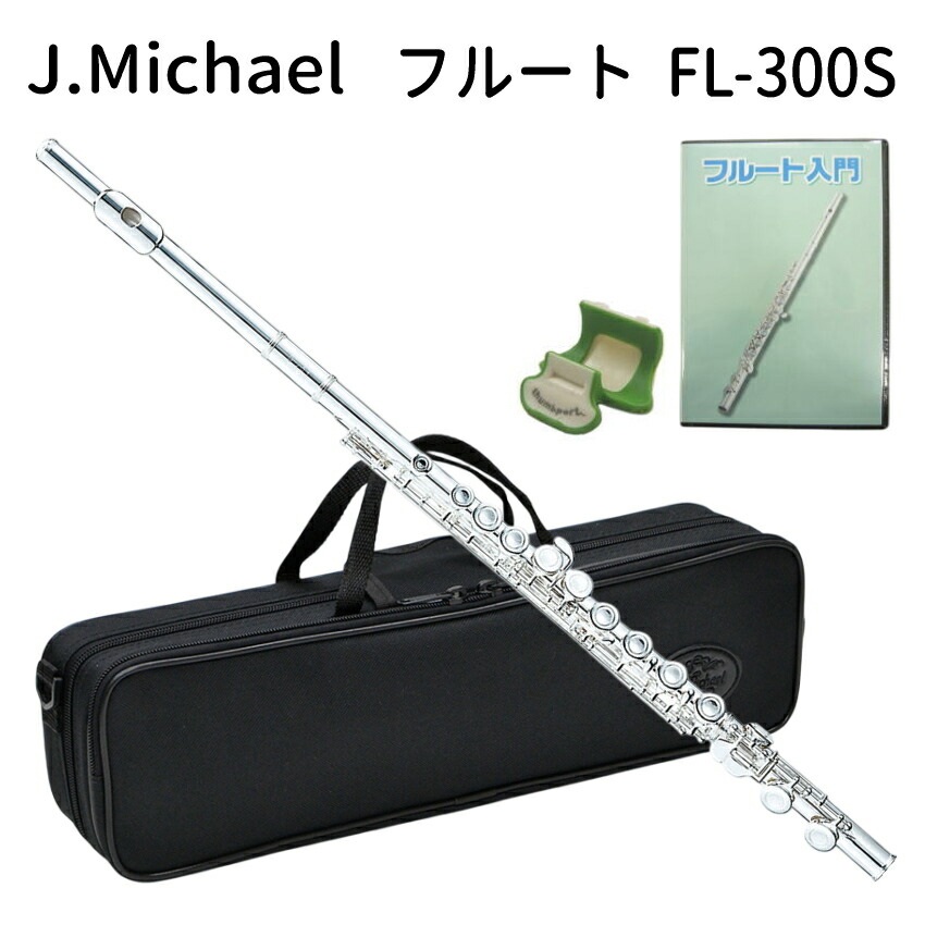 初心者向け フルート セット FL-300S / シンプルセット 教則DVD＆サムポート付き J Michael (Jマイケル) シルバー 入門用