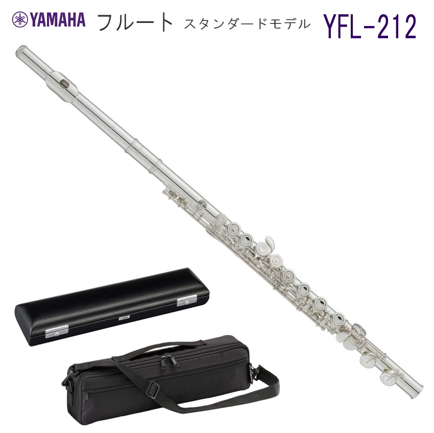 最大71%OFFクーポン YAMAHA フルート YFL-212 スタンダード ヤマハ